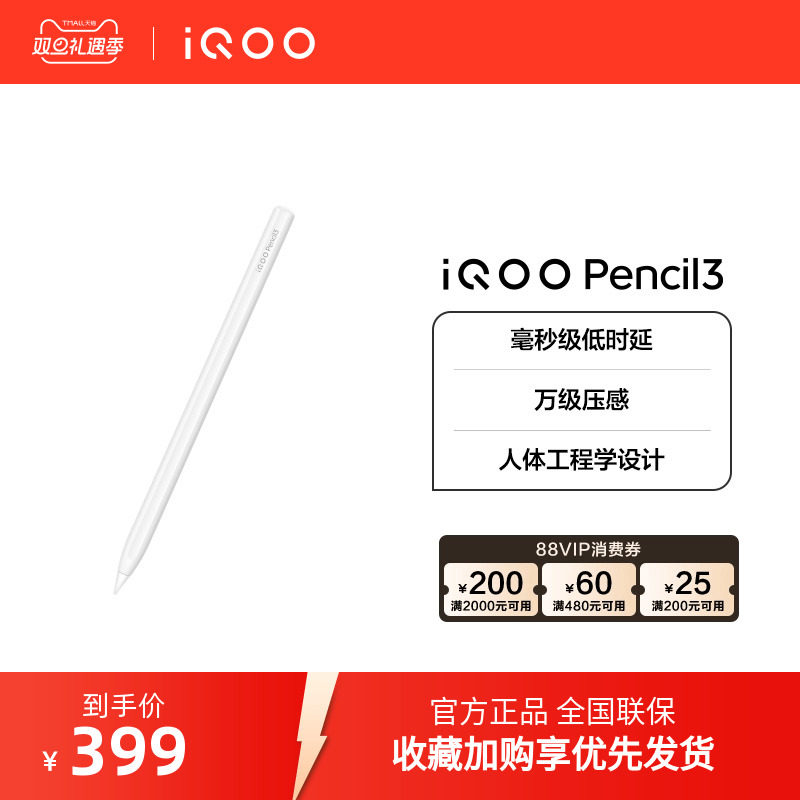 【新品】iQOO Pencil3触控笔新品手写笔适配 iQOO Pad5 Pro& iQOO Pad5