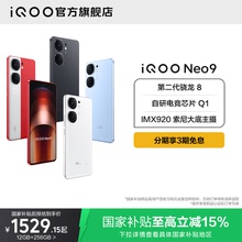 【国家补贴立减15%】vivo iQOO Neo9 手机第二代骁龙8官方旗舰店官网正品智能5g学生游戏手机