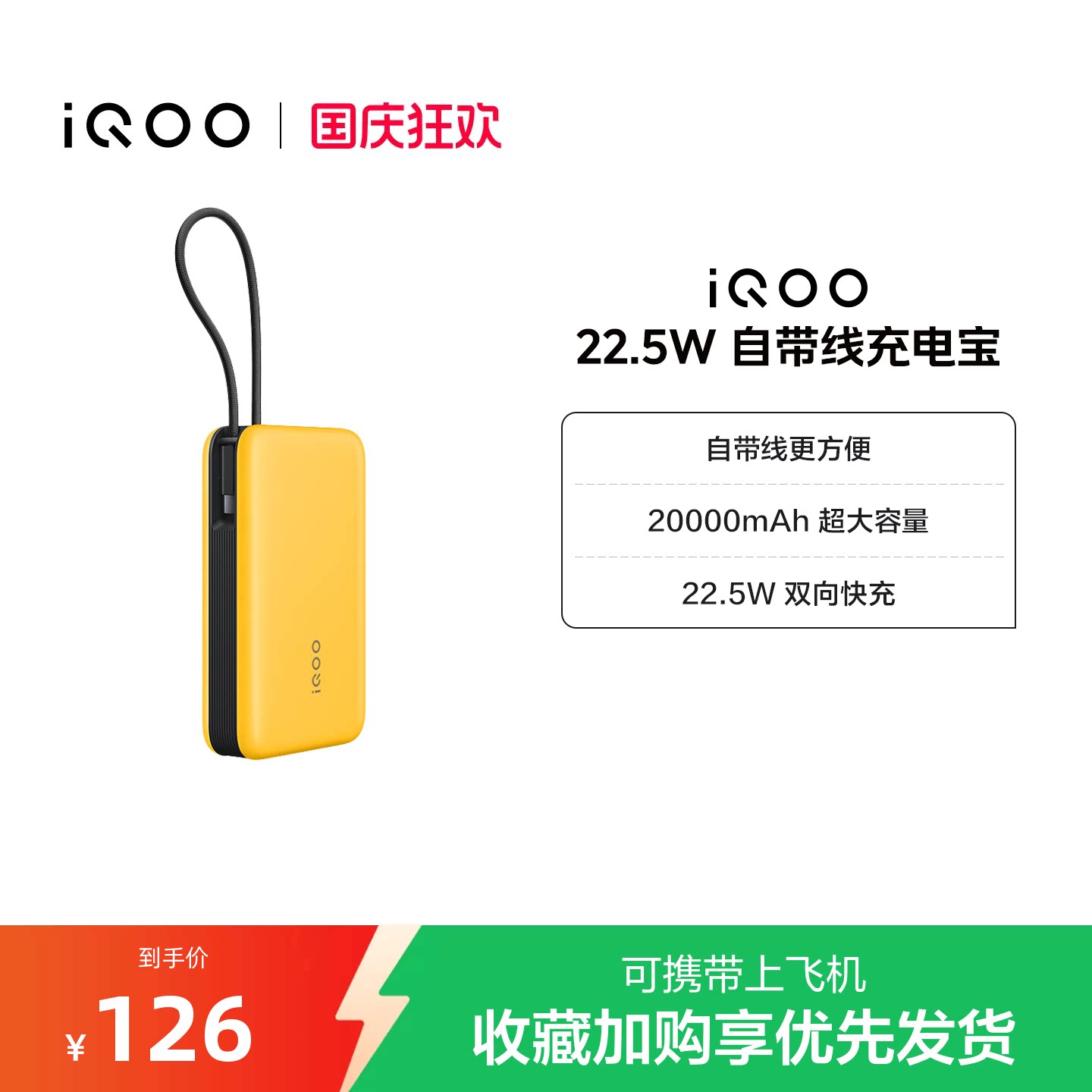 【3C认证】iQOO自带线充电宝20000毫安22.5W可上飞机大容量快充移动电源便携正品
