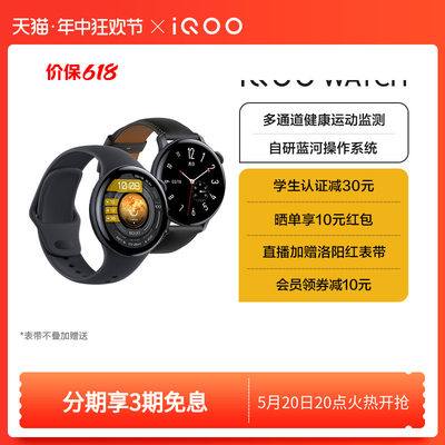 iQOOWATCH新品手表健康血氧