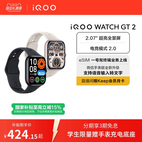 【国补至高15%  】vivo iQOO WATCH GT 2智能手表新款官方