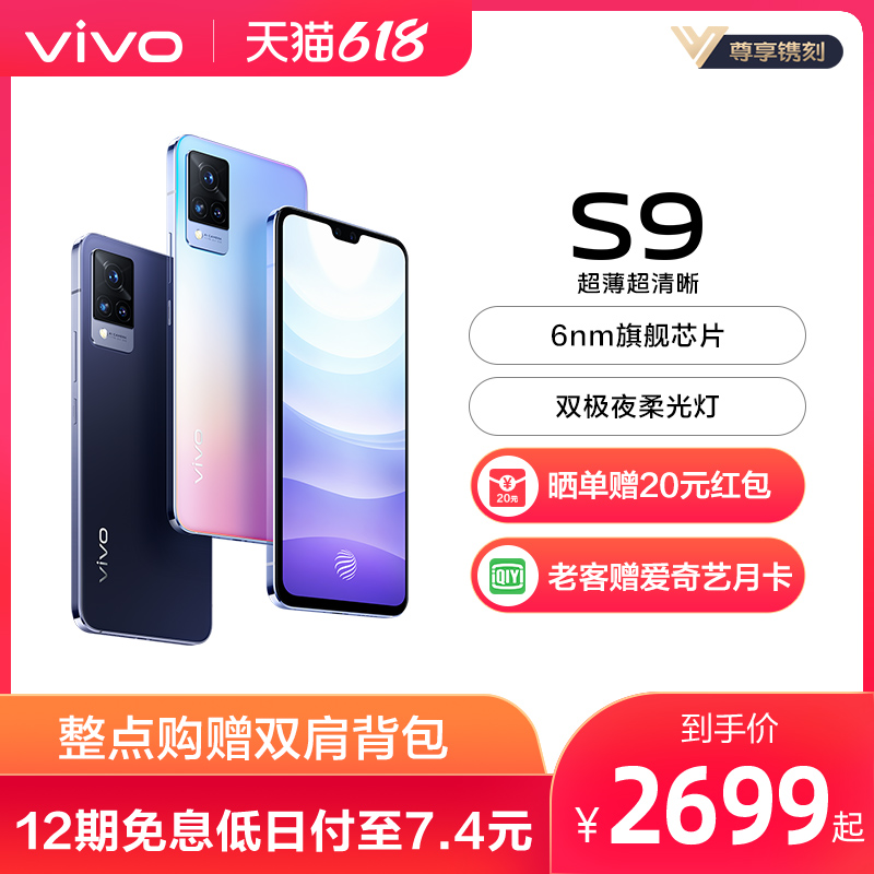 ʱػ200Ԫvivo S9 5G¿ֻǰó6nm콢оƬvivoֻٷ콢Ʒ ѧ