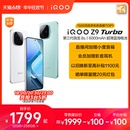 Turbo新款 vivo 新机iQOO 赠耳机 骁龙学生游戏AI护眼手机iQOO官方旗舰店官网正品 iQOO 限时抢5折