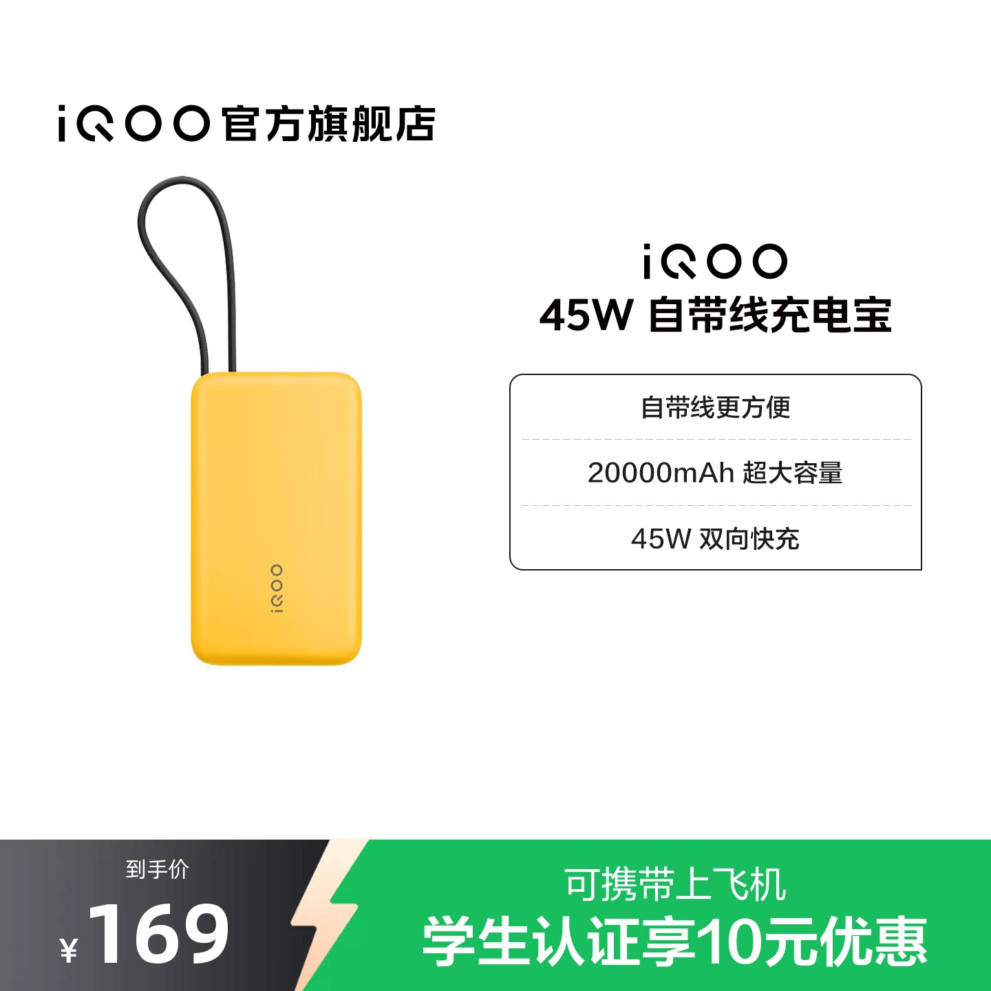 【3C认证】iQOO自带线充电宝20000毫安45W可上飞机大容量快充移动电源便携正品