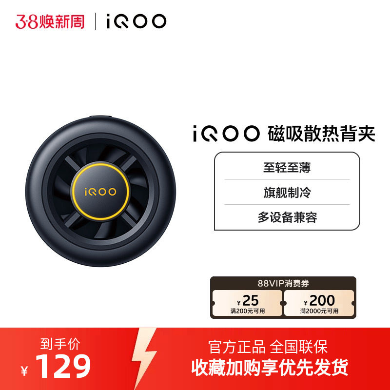 【新品上市】iQOO磁吸散热背夹手机电竞散热器游戏降温冷却吃鸡王者英雄联盟直播专用