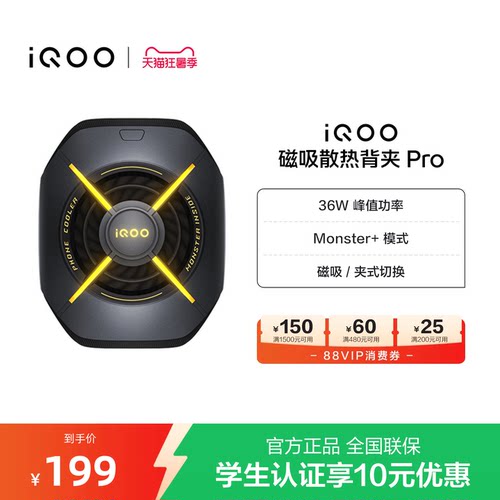 iQOO磁吸散热背夹Pro降温神器散热器学生官网新品电竞游戏直播专用