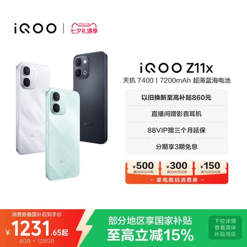 vivoiQOOZ11x新品享15%国补