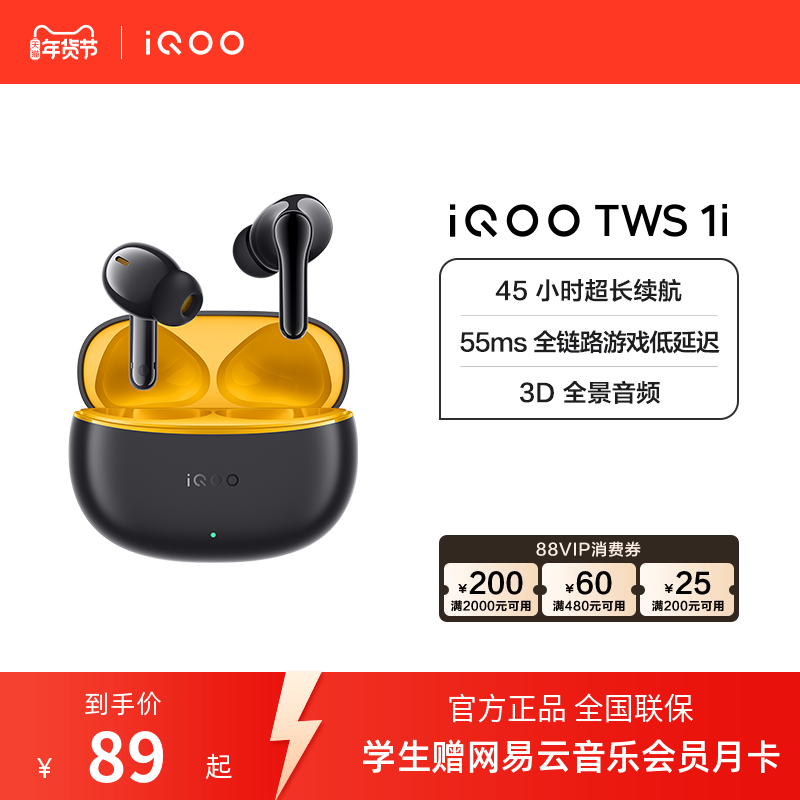 vivo iQOO TWS 1i真无线蓝牙耳机学生新品长续航电竞