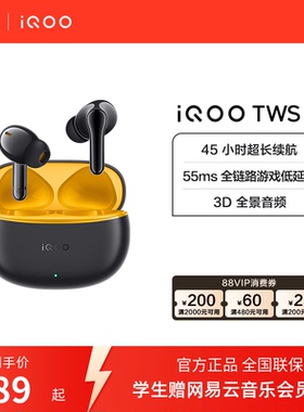 vivo iQOO TWS 1i真无线蓝牙耳机学生新品长续航电竞
