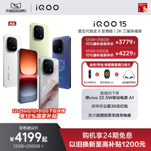 【24期免息】vivo iQOO 15新品第五代骁龙8至尊版2K三星屏国补游戏手机iQOO官方旗舰店官网正品vivoiqoo15