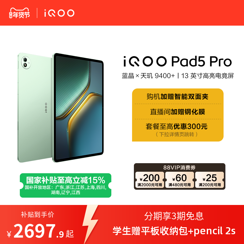 【国补至高15%  直播间抢红包 】vivo iQOO Pad5 Pro平板电脑新款天玑9400+学生13英寸电竞游戏