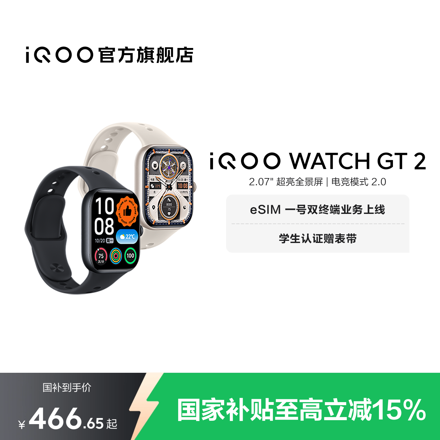 【直播间抢红包 国补至高15%】vivo iQOO WATCH GT 2智能手表新款官方正品运动心率AI手表