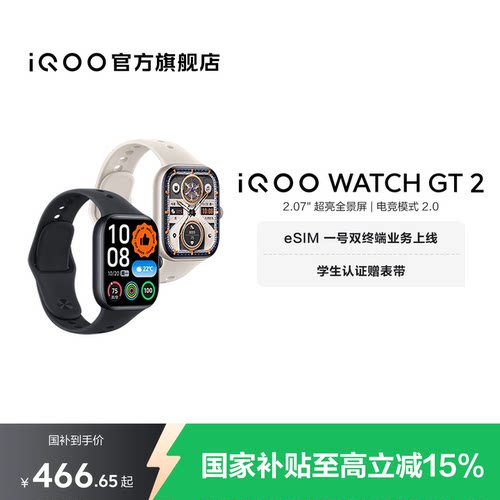 【直播间抢红包 国补至高15%】vivo iQOO WATCH GT 2智能手表新款官方正品运动心率AI手表