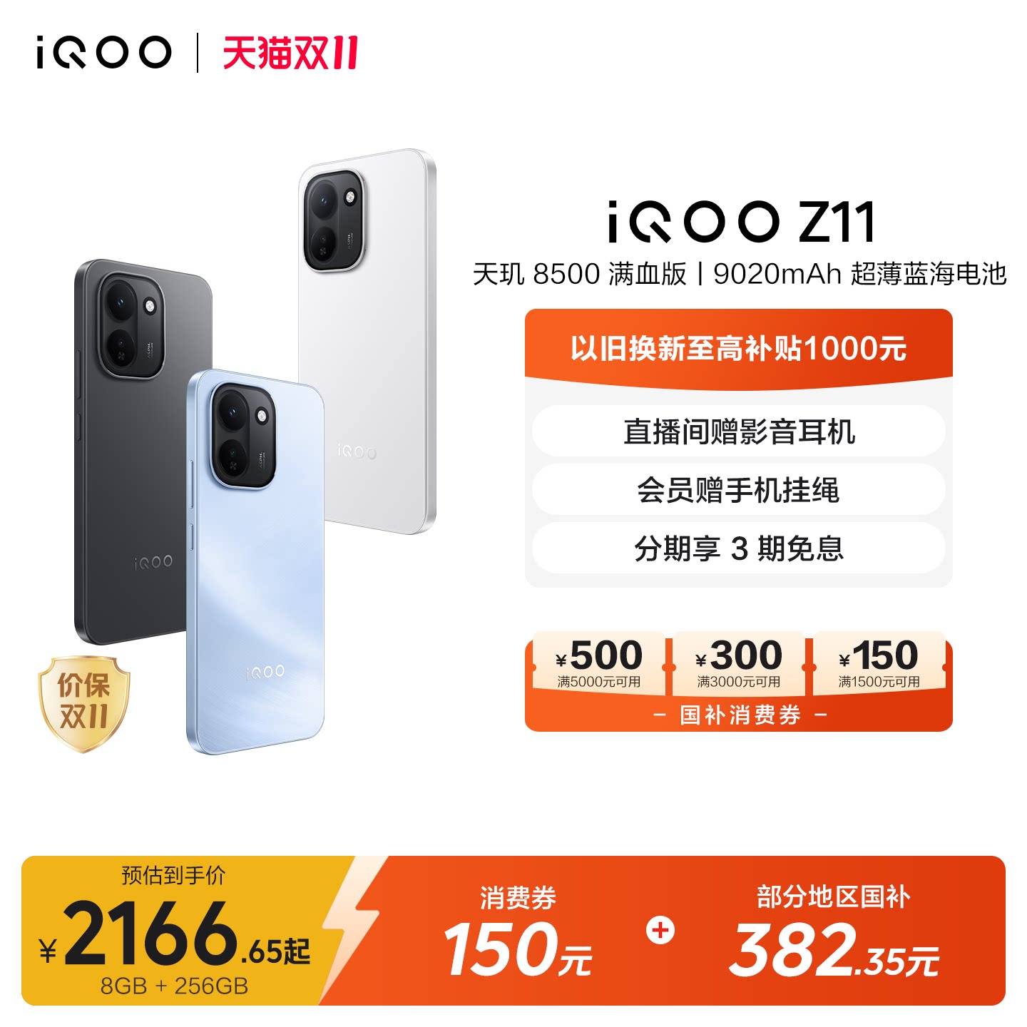【享15%国家补贴】vivo iQOO Z11新品上市天玑8500满血版国家补贴大电池iQOO官方旗舰店官网大内存手机