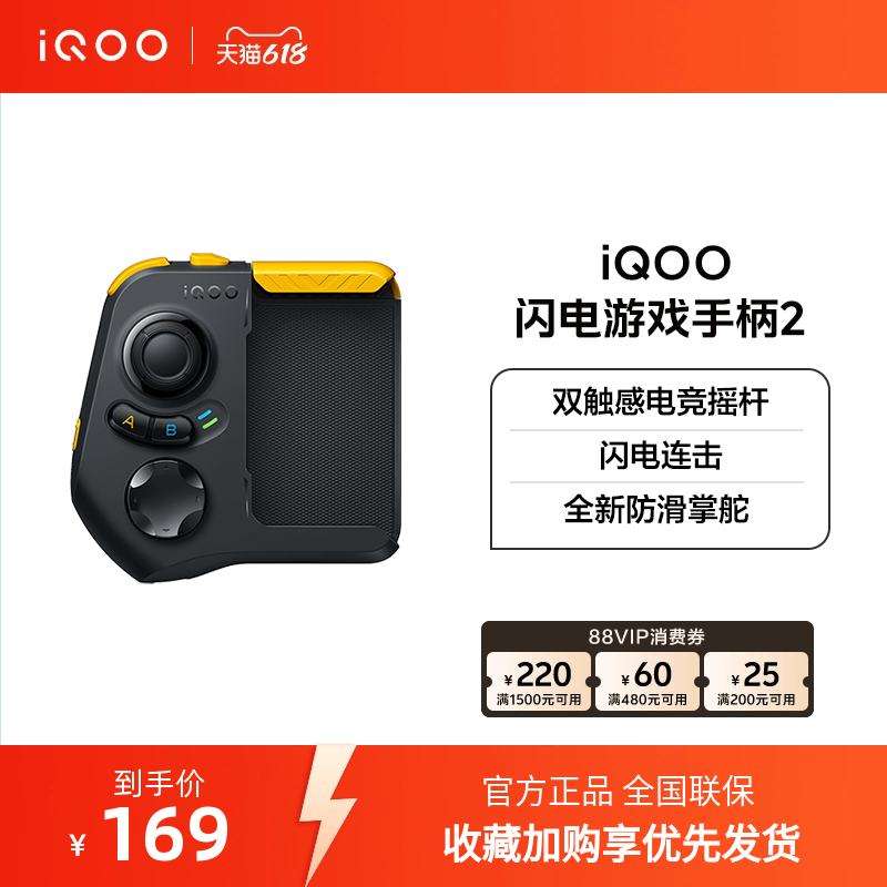 iQOO闪电游戏手柄2手机无线蓝牙吃鸡神器王者荣耀辅助安卓专用原装正品