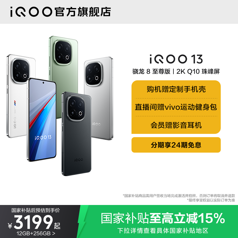 【国补至高省500元】vivo iQOO 13新品骁龙8至尊版长续航学生游戏iQOO手机官方旗舰店官网iqoo13正品