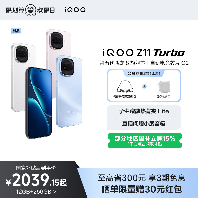 【享15%国补】vivo iQOO Z11 Turbo新品上市第