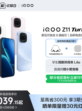 【享15%国补】vivo iQOO Z11 Turbo新品上市第五代骁龙8国家补贴大电池手机iQOO官方旗舰店官网年货正品