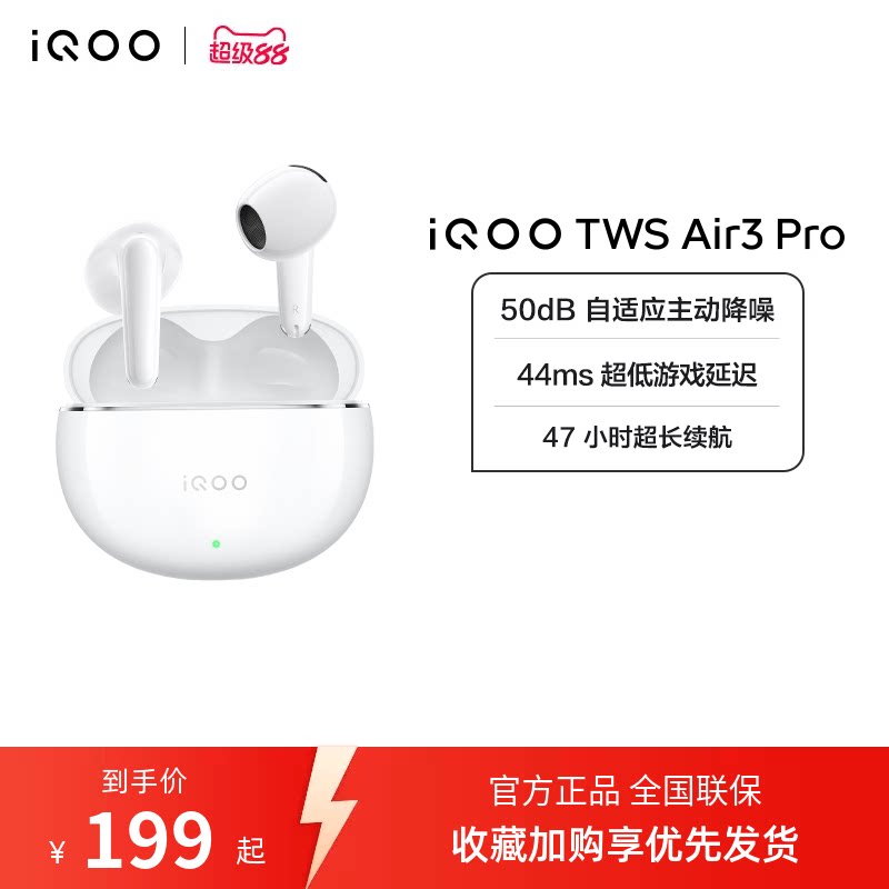 【淘金币抵大额】vivo iQOO TWS Air3 Pro半入耳智能降噪蓝牙耳机
