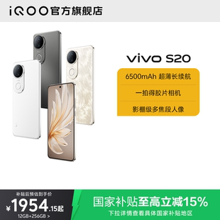S20智能5G柔光人像拍照轻薄长续航大电池学生直屏手机官方旗舰店正品 vivo 国家补贴至高立省15%