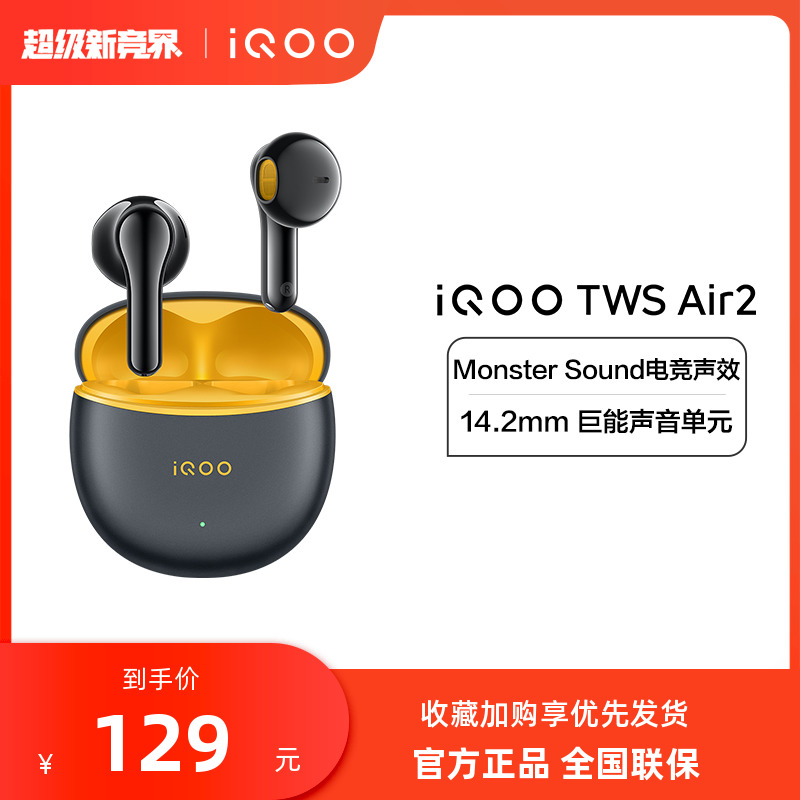 【新品上市】iQOO TWS Air2 新品上市耳机电竞声效学生游戏