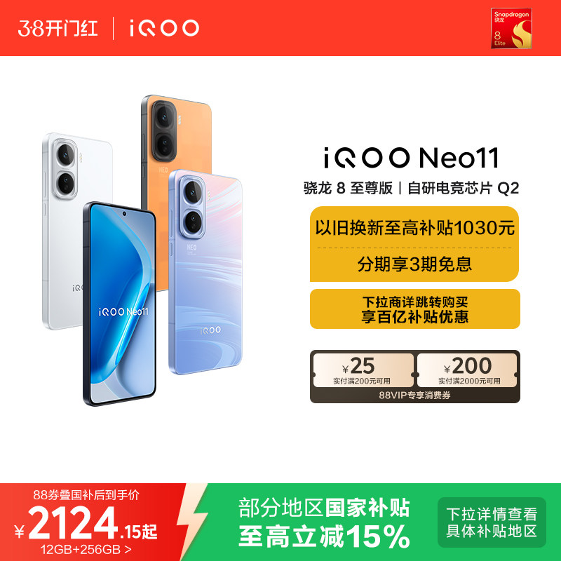 vivo iQOO Neo11新品骁龙8至尊版长续航国补手机iQOO官方旗舰店官网正品iqooneo11游戏手机