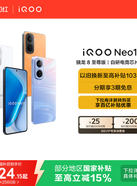 vivo iQOO Neo11新品骁龙8至尊版长续航国补手机iQOO官方旗舰店官网正品iqooneo11游戏手机