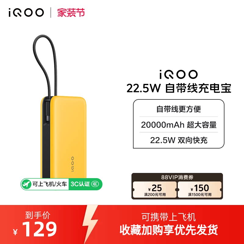 【3C认证】iQOO自带线充电宝20000毫安22.5W可上飞机