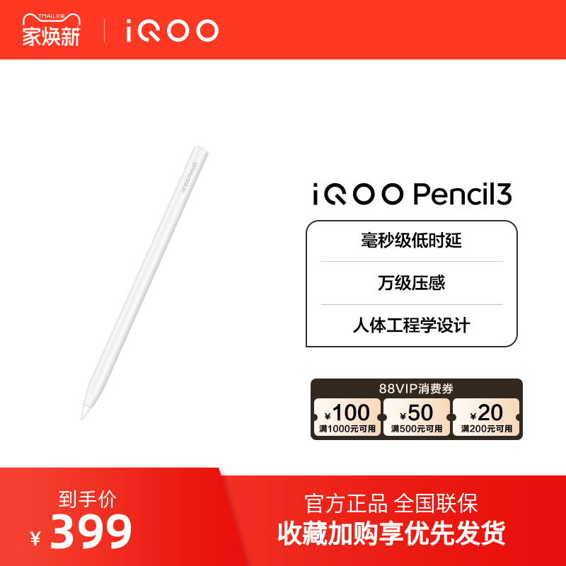 【新品】iQOO Pencil3触控笔新品手写笔适配 iQOO Pad5 Pro& iQOO Pad5