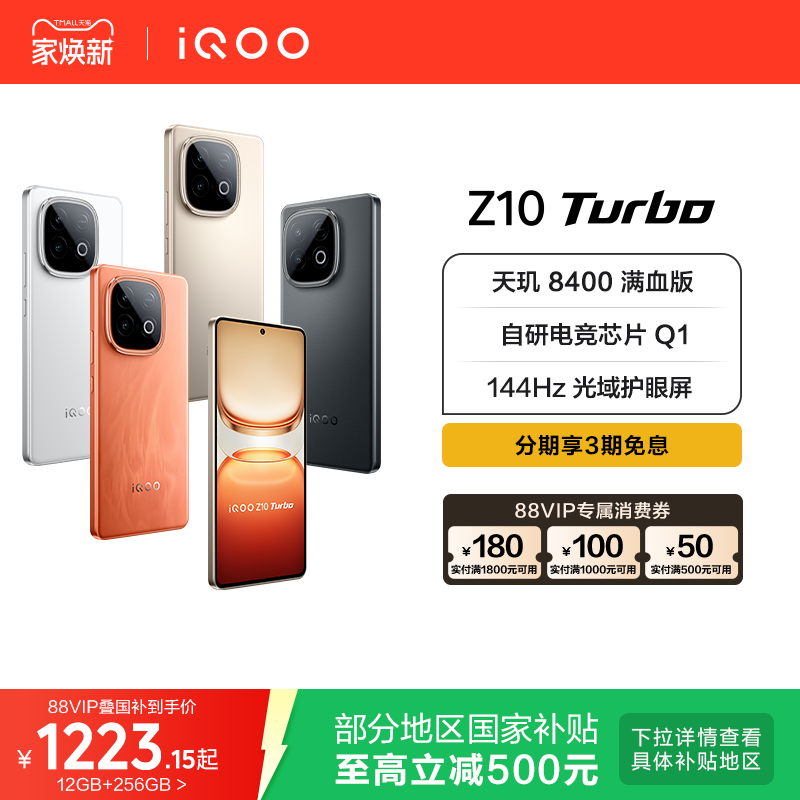 【国家补贴立省15%】vivo iQOO Z10 Turbo正品新款大电池大内存iQOO官方旗舰店国家补贴学生智能手机