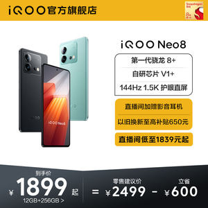 【直播间加赠影音耳机】vivo iQOO Neo8新品手机高通骁龙8+独显高刷官方旗舰店智能5g游戏电竞手机爱酷neo7