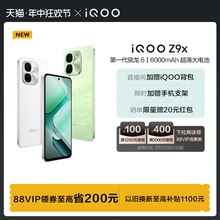 【88VIP领券至高省200元】vivo iQOO Z9x官方旗舰店官网新款手机大电池大内存护眼学生备用机老人机正品iQOO