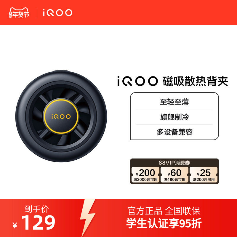 【新品上市】iQOO磁吸散热背夹手机电竞散热器游戏降温冷却吃鸡王者英雄联盟直播专用,3C数码配件,手机散热器,淘宝优惠券,粉丝福利购,淘宝优惠卷