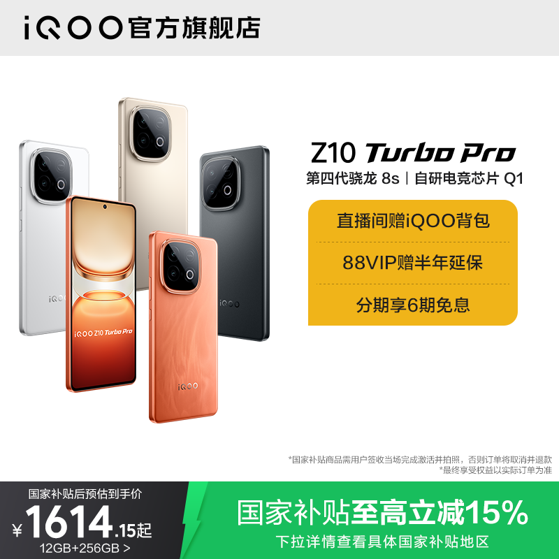 【国家补贴立省15%】vivo iQOO Z10 Turbo Pro正品新款第四代骁龙8s大电池iQOO官方旗舰店官网国家补贴手机