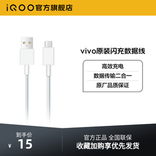 iQOO原装 vivo 超快闪充数据线充电线usb type 正品 c安卓手机原装 官方正品