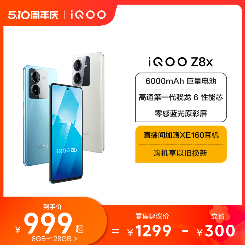 vivoiQOOZ8x新品手机长续航