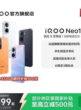【享15%国补】vivo iQOO Neo11新品骁龙8至尊版长续航国补手机iQOO官方旗舰店官网正品游戏手机