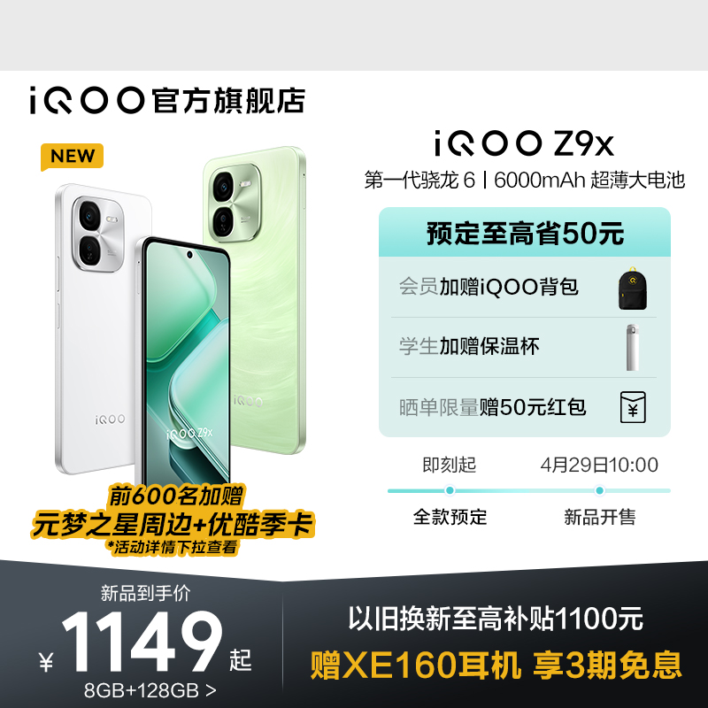 iQOOZ9x赠耳机等13重礼