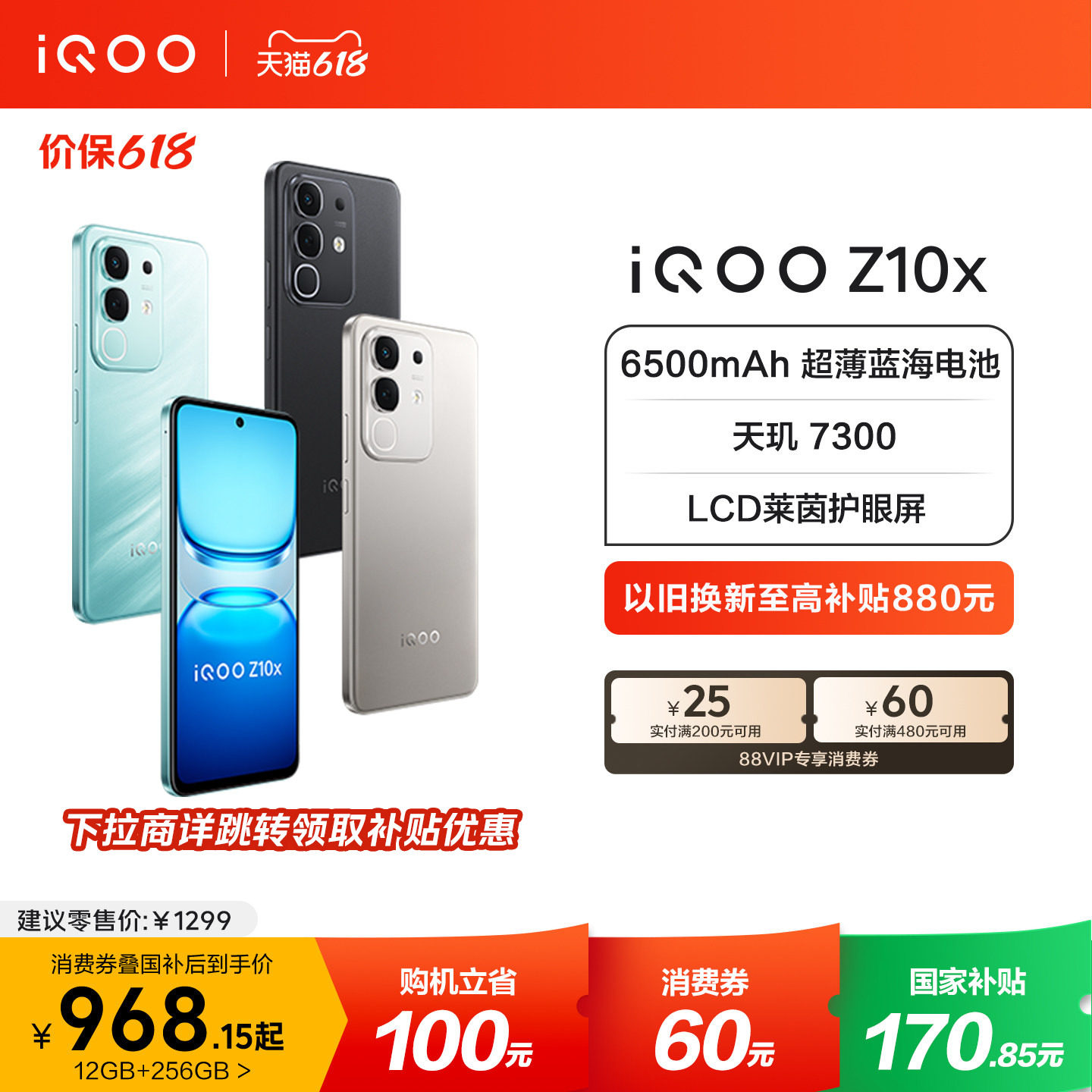 【享15%国家补贴】vivo iQOO Z10x官网正品新款大电池iQOO官方旗舰店国家补贴大内存手机入口学生智能