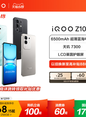 【享15%国家补贴】vivo iQOO Z10x官网正品新款大电池iQOO官方旗舰店国家补贴大内存手机入口学生智能