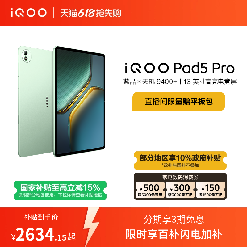 【国补 限时加补100元 淘金币频道领优惠】vivo iQOO Pad5 Pro平板电脑新款天玑9400+学生13英寸电竞游戏