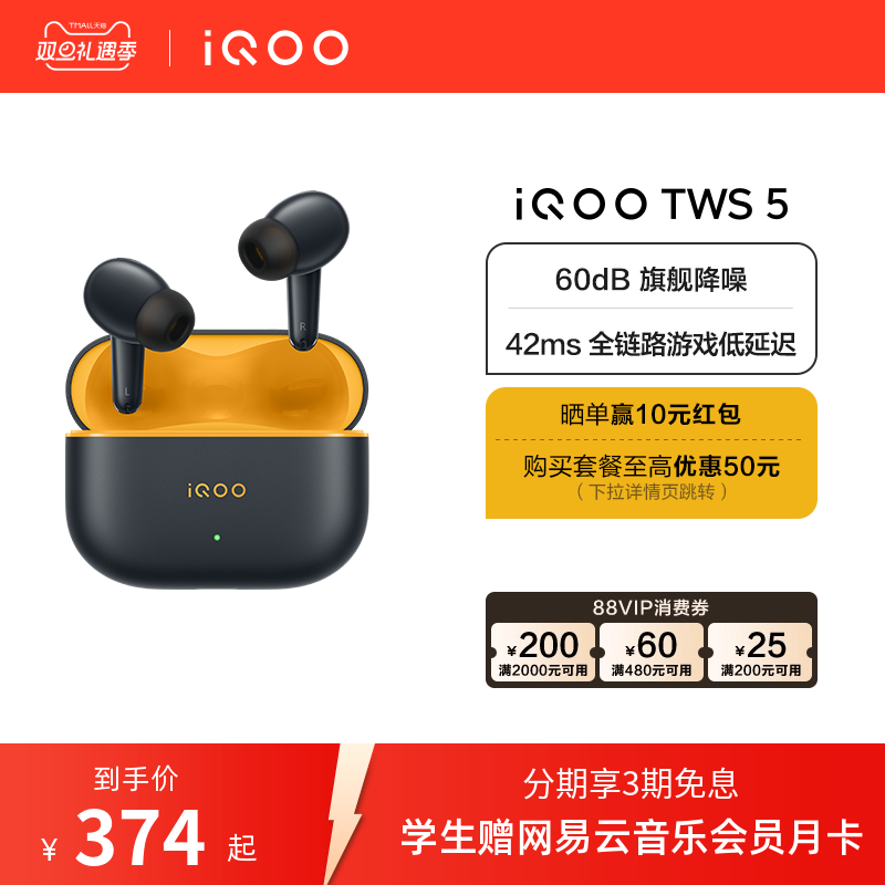 【3期免息 晒单赢红包】vivo iQOO TWS 5蓝牙降噪耳机电竞学生