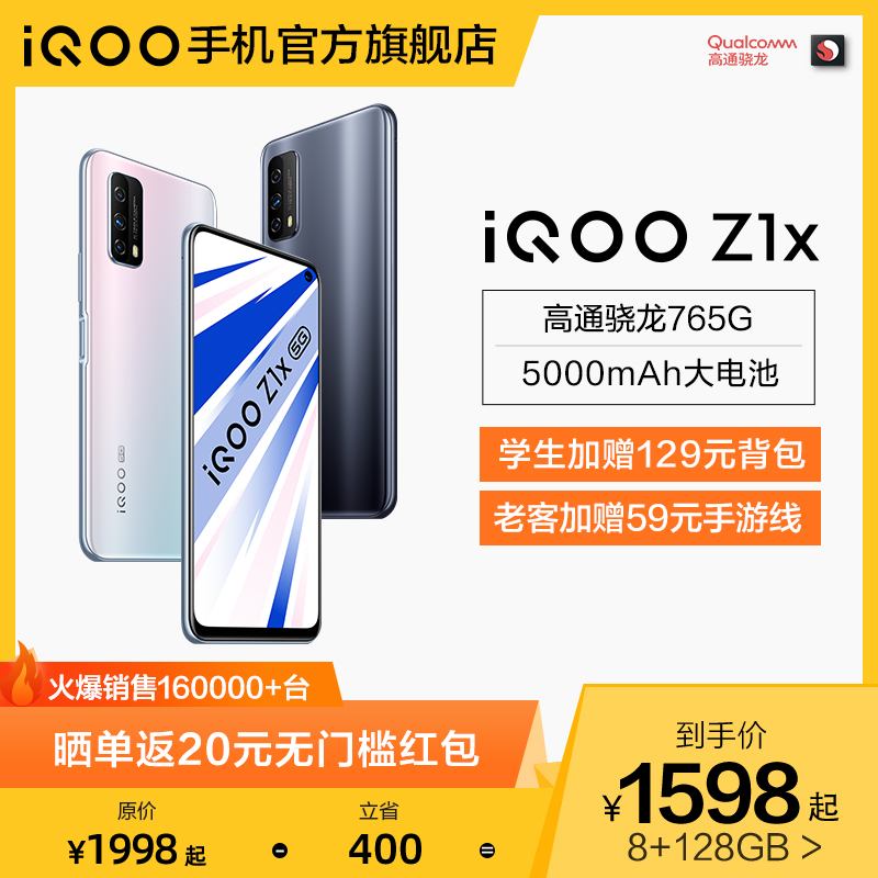 ʱʡ400 ɹٷ20vivo iQOO Z1xͨѧϷ5gֻٷ콢Ʒvivoiqooz1x vivoz1x