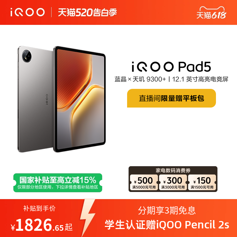 【国补至高15% 下拉跳转淘金币频道领优惠】vivo iQOO 