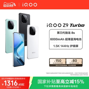 iQOO vivo 國補(bǔ)立省15% 國家補(bǔ)貼手機(jī) Turbo新款 第三代驍龍8S大電池iQOO官方旗艦店官網(wǎng)正品