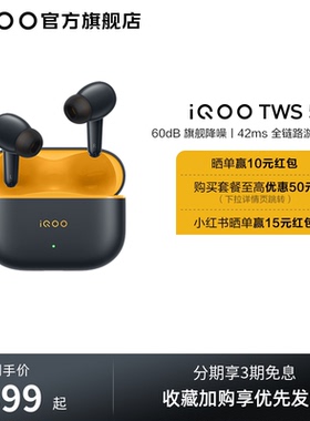 【淘金币抵大额】vivo iQOO TWS 5蓝牙降噪耳机电竞新品15Ultra