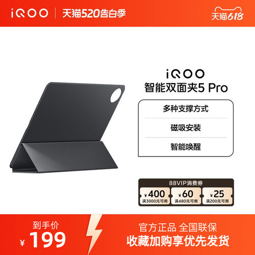 【新品】iQOO 智能双面夹5 Pro适配iQOO Pad5 Pro