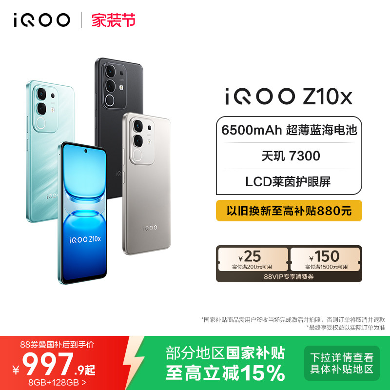 vivo iQOO Z10x官网正品新款大电池iQOO官方旗舰店