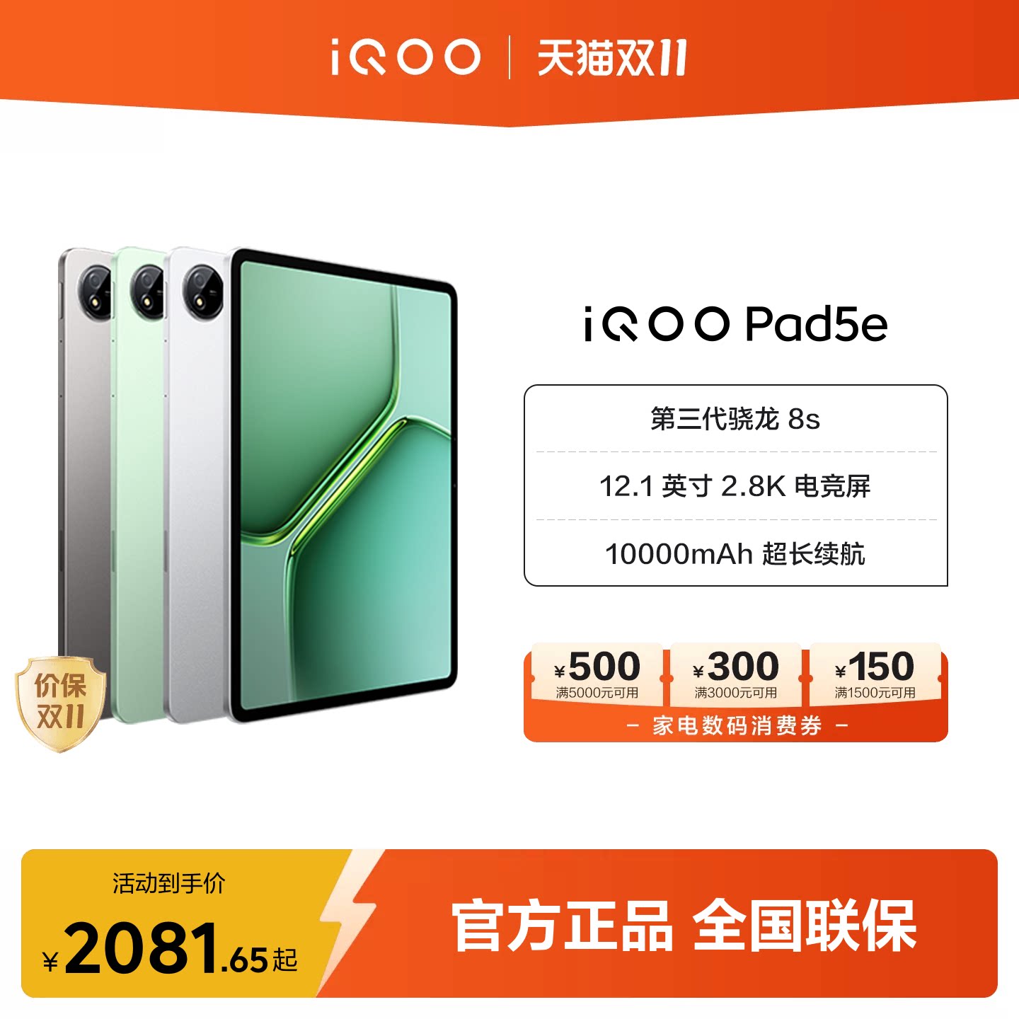 【爆款平板】vivo iQOO Pad5e平板电脑第三代骁龙8s