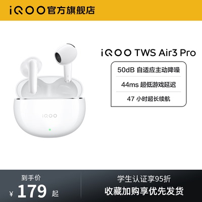 【学生好物】iQOO TWS Air3 Pro新品半入耳安卓苹果跨生态